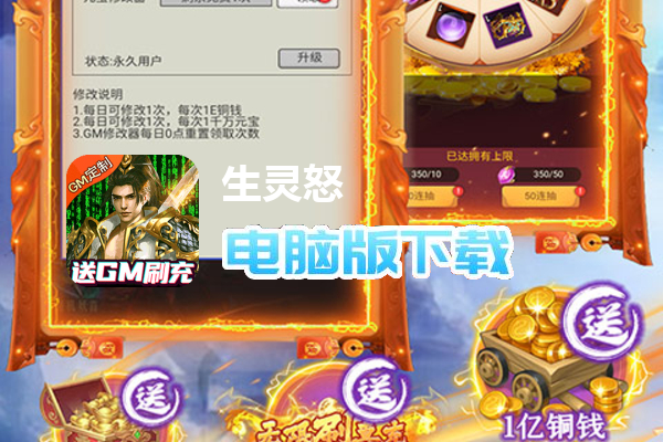 生灵怒（无限刷真充）