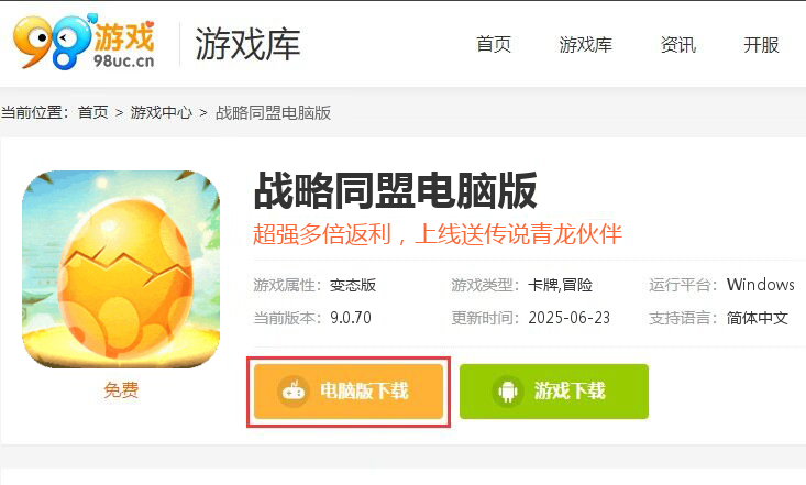 战略同盟（石器高返福利）