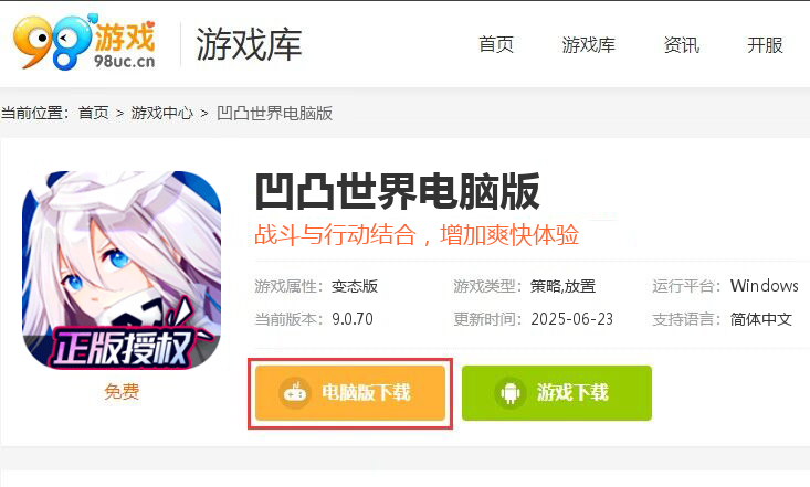 凹凸世界（正版授权）