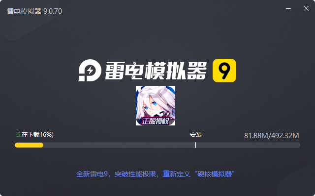 凹凸世界（正版授权）电脑版安装过程