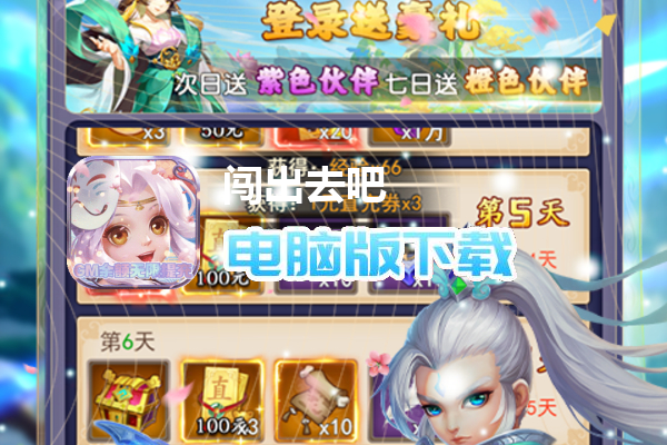 闯出去吧（GM余额无限提充）