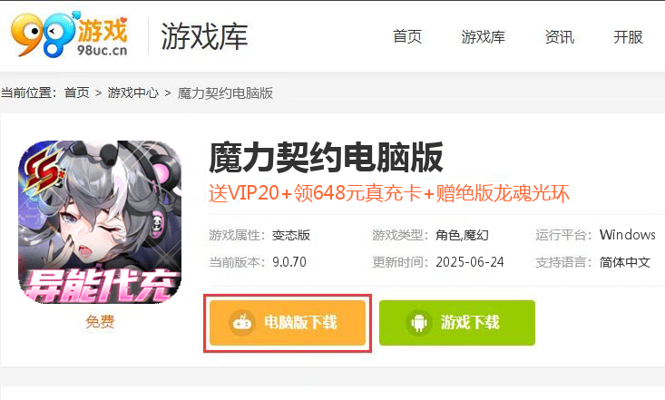 魔力契约（代金点高返版）