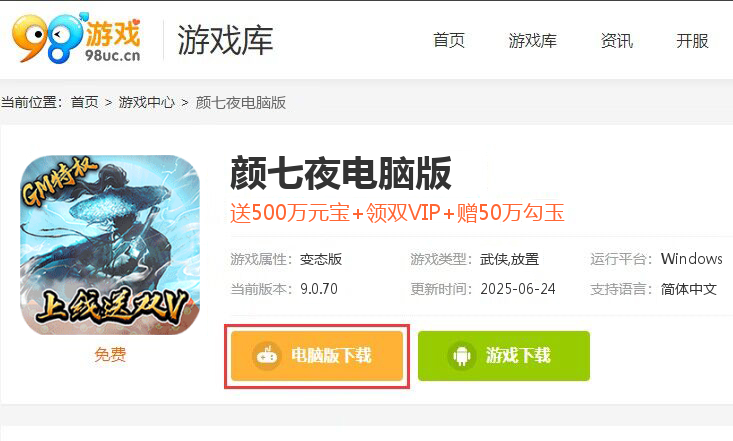 颜七夜（GM特权双满V）
