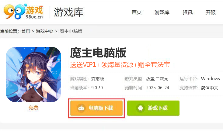 魔主（我在异界斩神）