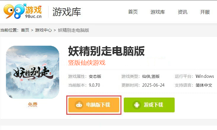 妖精别走（无限刷真充）
