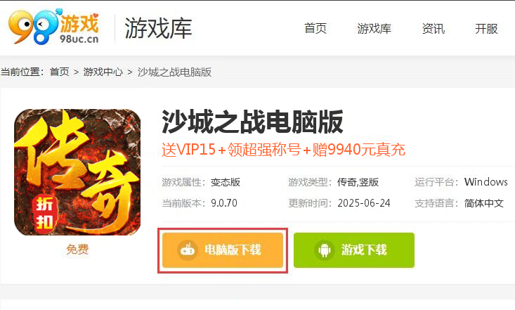 沙城之战（折扣充值抽大奖）