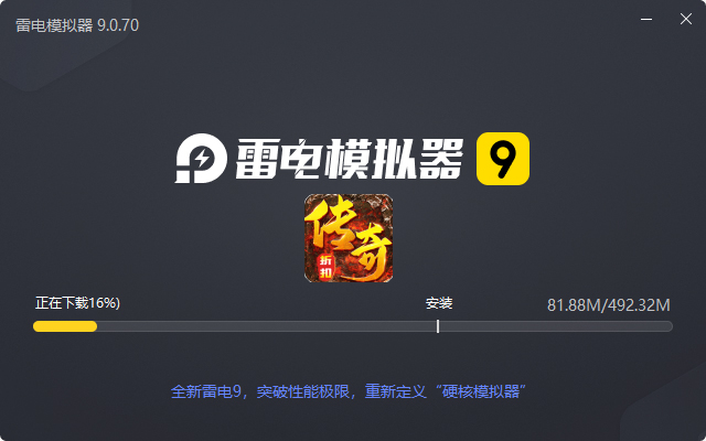  沙城之战（折扣充值抽大奖）电脑版安装过程