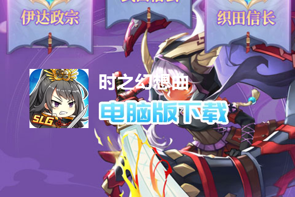 时之幻想曲