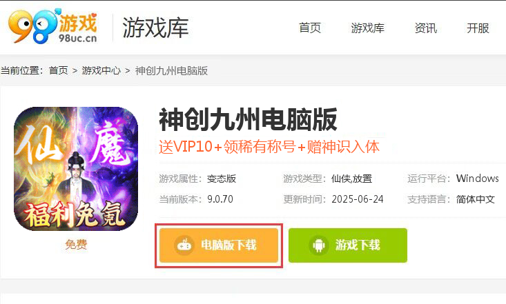 神创九州（免充0氪秒飞升删测）
