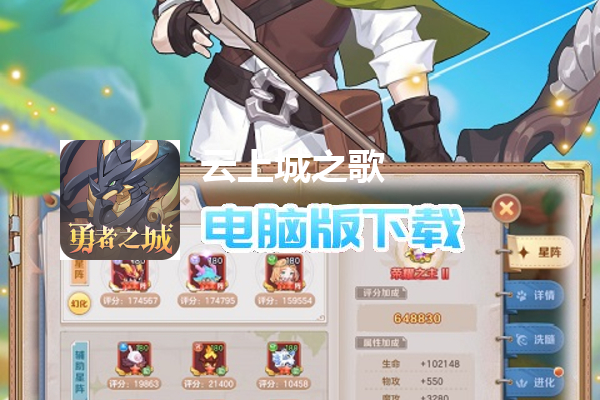 云上城之歌（勇者之城）