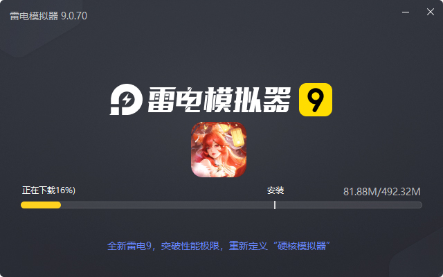  战玲珑2（DIY定制版）电脑版安装过程