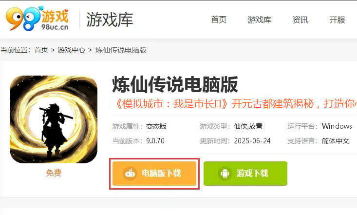 炼仙传说