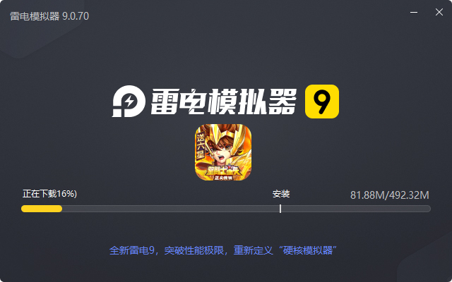  圣斗士星矢：正义传说（送6星艾奥里亚）电脑版安装过程