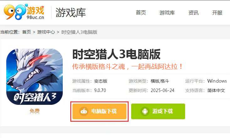 时空猎人3
