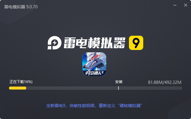  时空猎人3电脑版安装过程