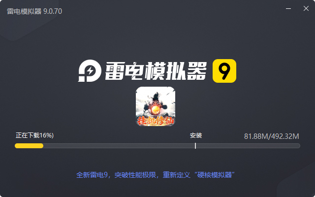  永恒修仙（免费花贝代充）电脑版安装过程