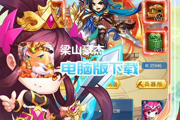 梁山豪杰（幸运抽元宝）