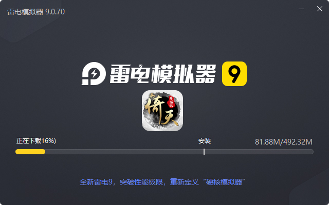  新倚天屠龙记电脑版安装过程
