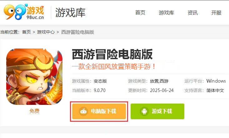 西游冒险