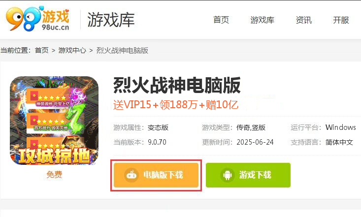 烈火战神（无限点充城战夺宝）