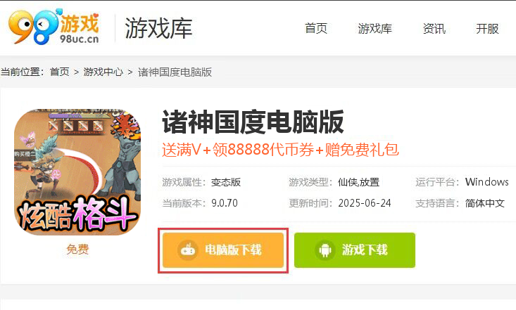 诸神国度（炫酷格斗）