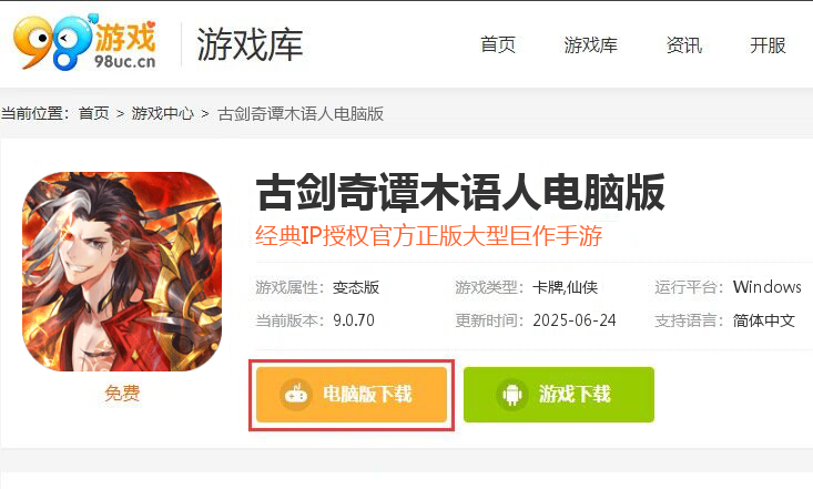 古剑奇谭木语人（官方正版）