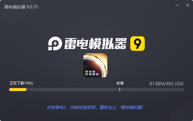  无尽的拉格朗日电脑版安装过程