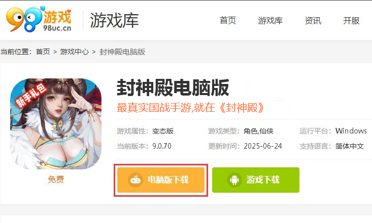 封神殿