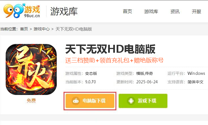 天下无双HD（异火冰雪2）