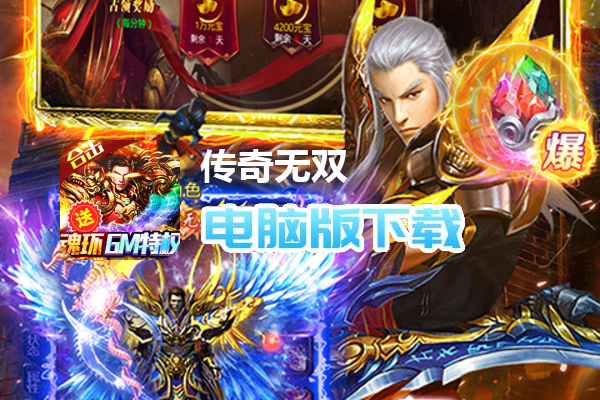 传奇无双（魂环GM福利版）