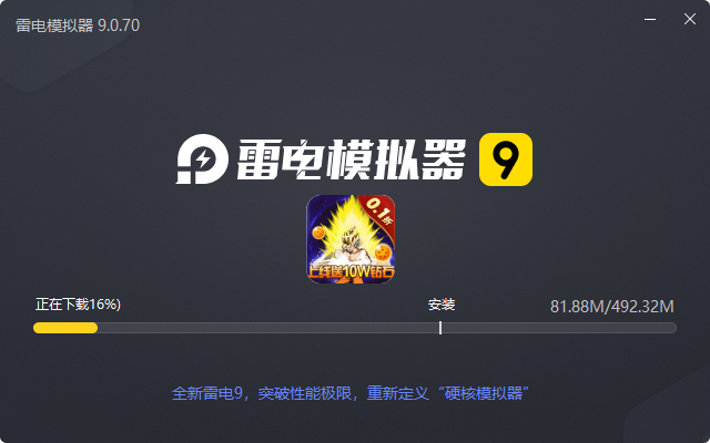  神龙战争（永久折上折上折）电脑版安装过程