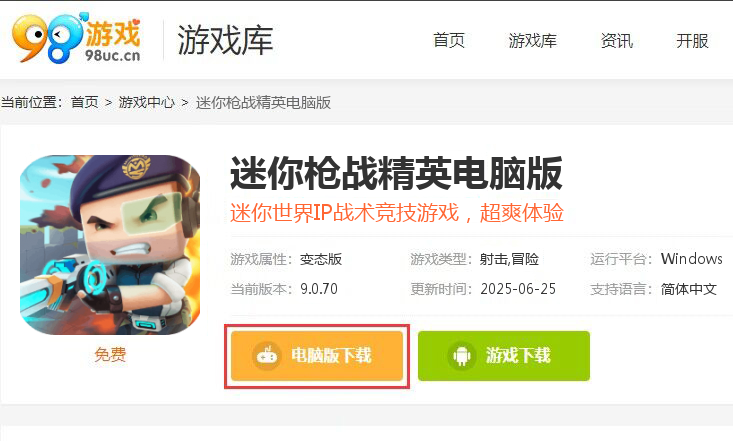 迷你枪战精英