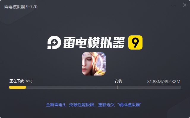  黎明召唤（女神福利号）电脑版安装过程