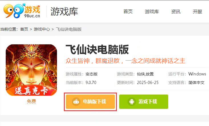 飞仙诀
