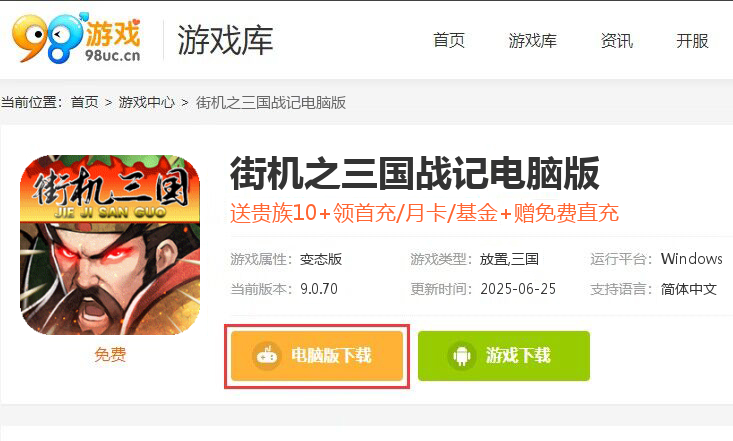 街机之三国战记（现金点无限代充）