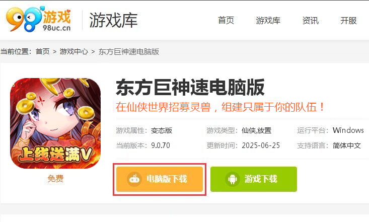 东方巨神速（送满V领真充）