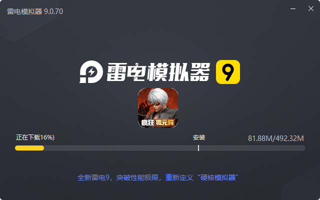  拳皇世界（疯狂零元购）电脑版安装过程