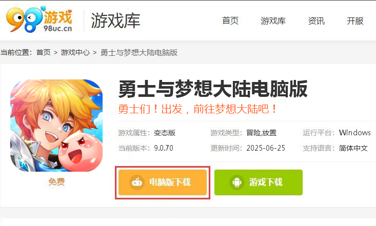 勇士与梦想大陆