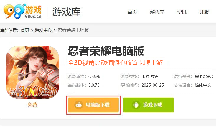 忍者荣耀（送300连抽）