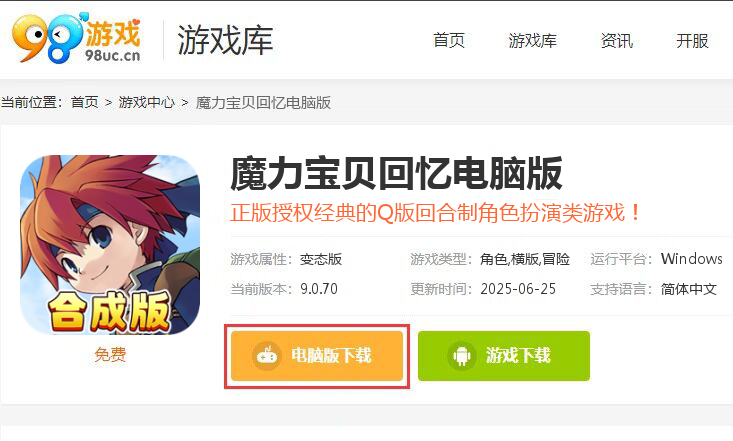 魔力宝贝回忆
