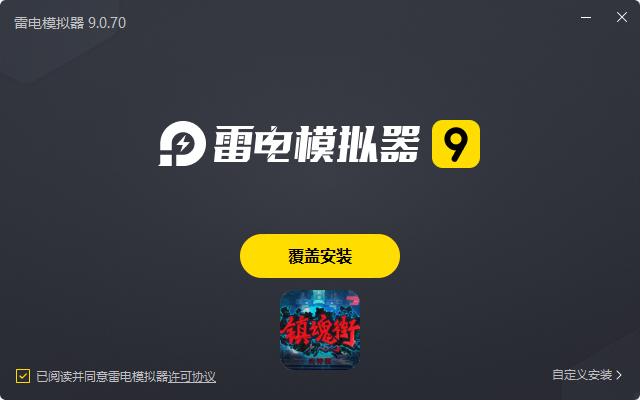  镇魂街：武神躯（福利币高返版）电脑版安装过程