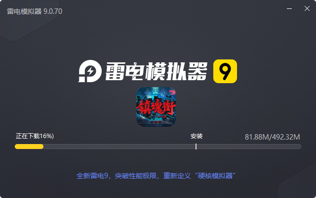  镇魂街：武神躯（福利币高返版）电脑版安装过程