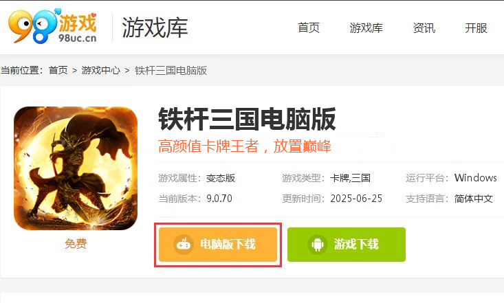 铁杆三国