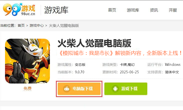 火柴人觉醒