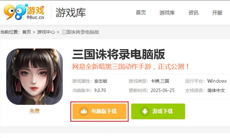 三国诛将录