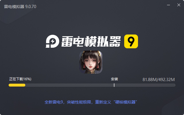  三国诛将录电脑版安装过程