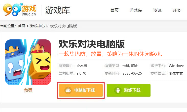 欢乐对决