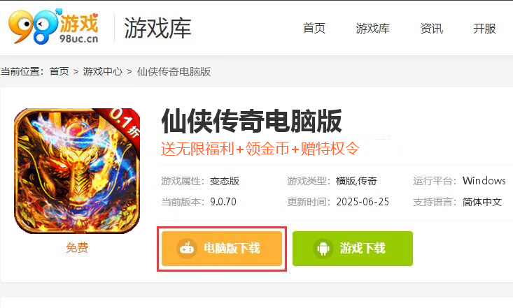 仙侠传奇（内置折扣福利版）