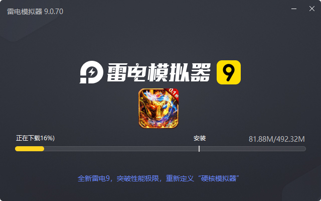  仙侠传奇（内置折扣福利版）电脑版安装过程