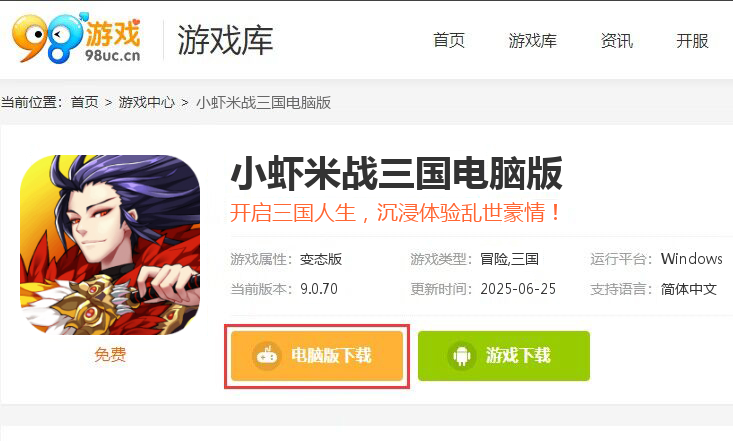 小虾米战三国
